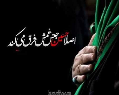 اشعار نزدیک شدن محرم