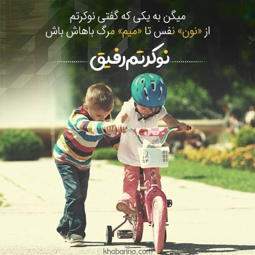 متن مغرورانه رفاقتی