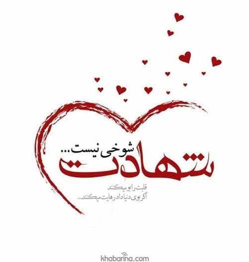 جملات کوتاه در وصف شهدا