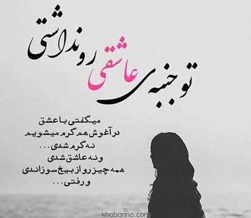 متن غم شکست عشقی