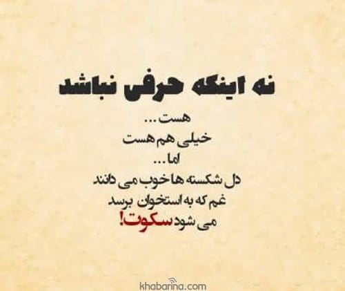 عکس پروفایل سکوت