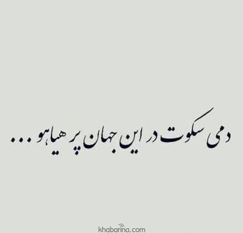 عکس پروفایل سکوت