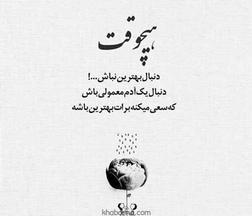 متن انگیزشی مقابل با استرس