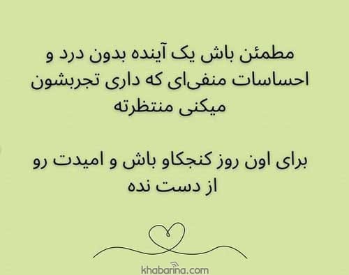 متن انگیزشی مقابل با استرس