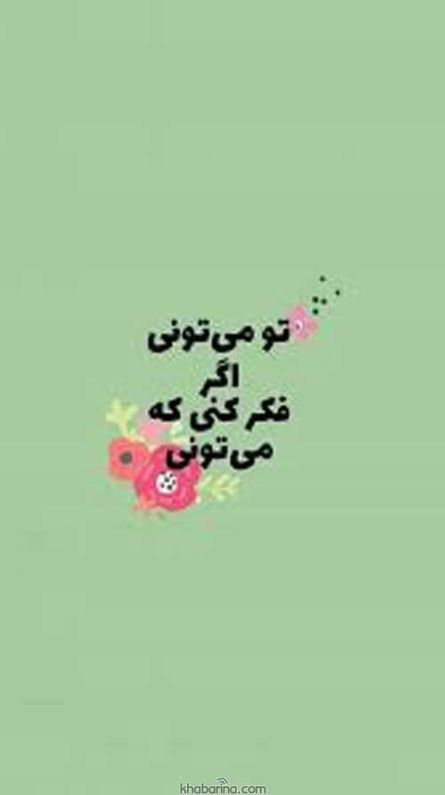 متن انگیزشی زیبا 