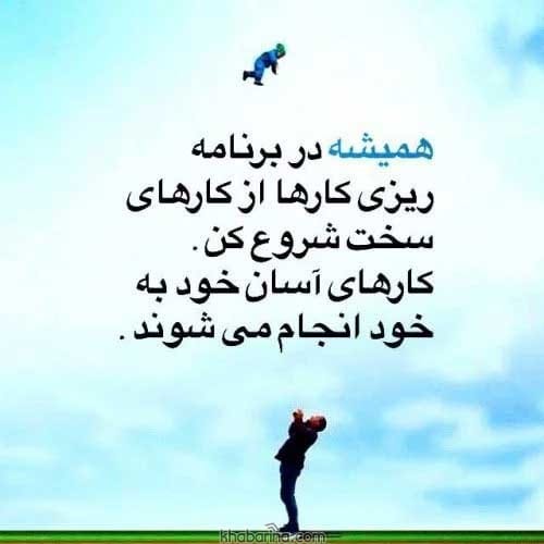 متن انگیزشی زیبا + عکس نوشته زیبا انگیزشی
