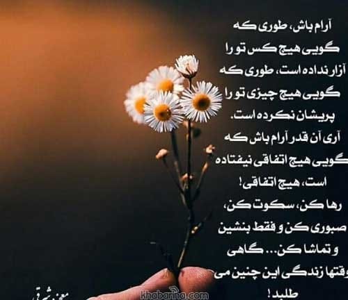 متن زیبا و روح بخش 