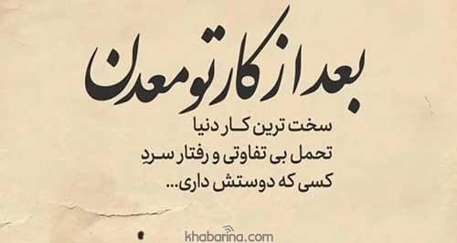 متن خاص بی تفاوتی