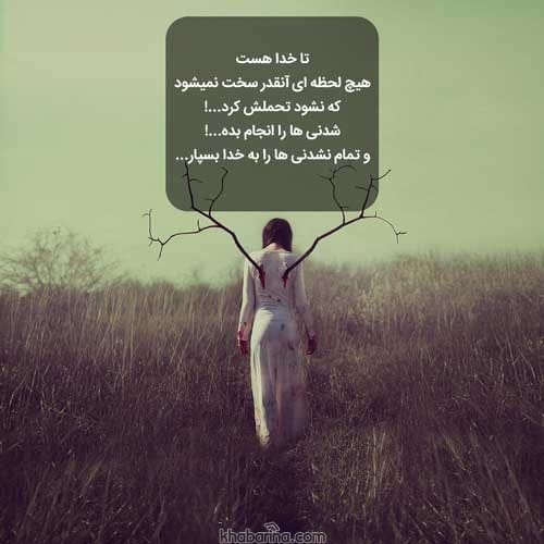 جملات سنگین غمگین