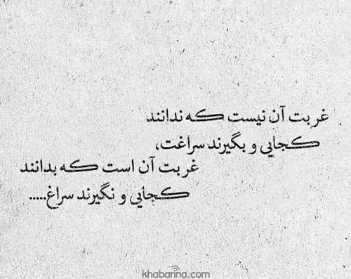 متن غربت دلتنگی
