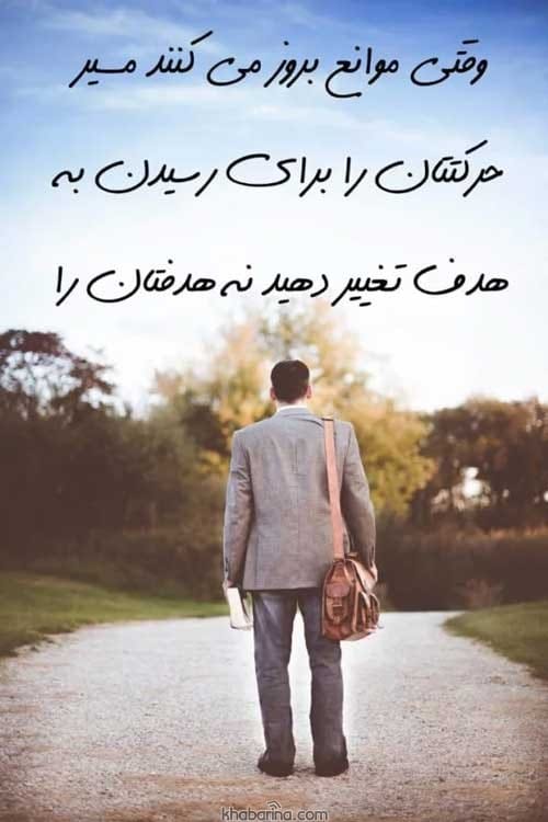 جملات زیبا هدف زندگی 