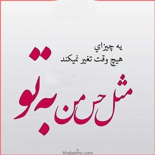 متن صداقت عاشقانه