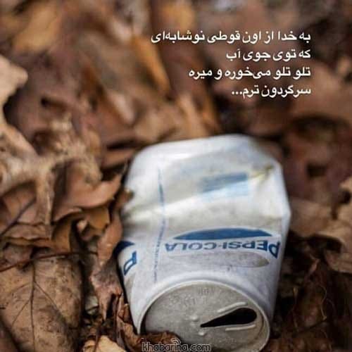 متن درباره سرگردانی 