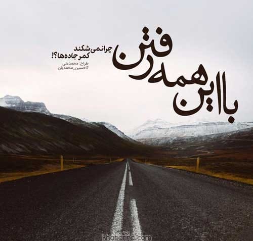 جملات زیبا درباره شمال