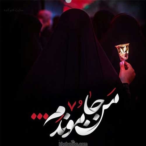 استوری جا مانده های کربلا