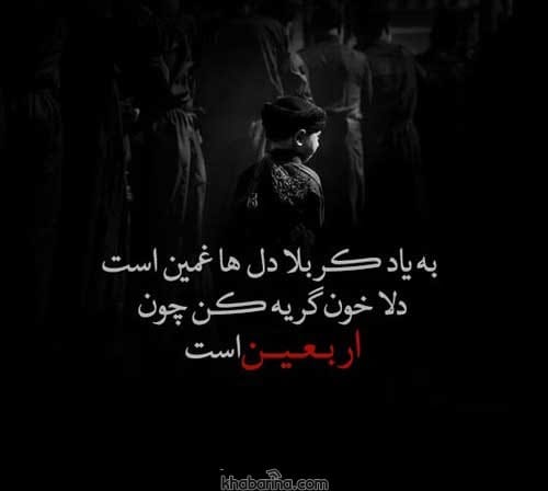 استوری جا مانده های کربلا
