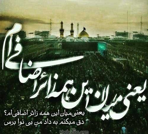 متن دلتنگی برای کربلا