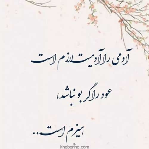 اشعار درباره انسانیت
