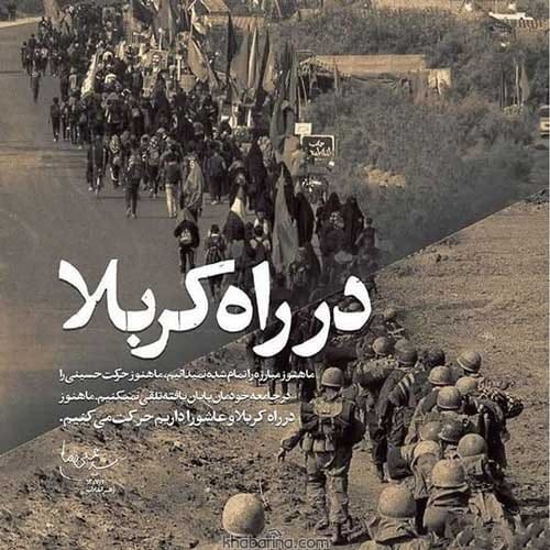 متن پیاده روی اربعین