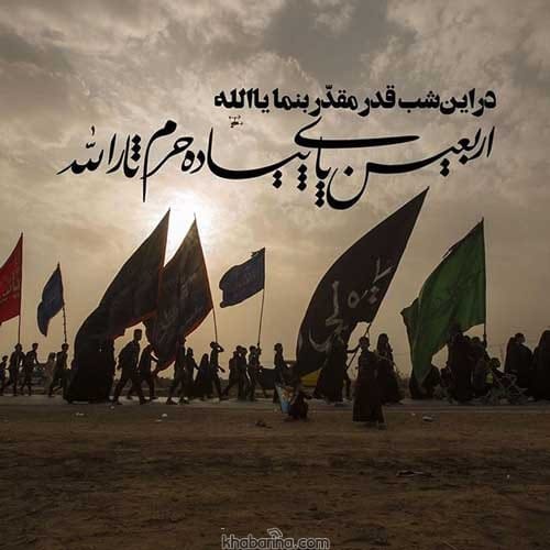 متن پیاده روی اربعین