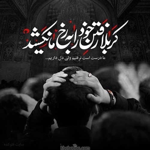 اشعار زیبا جاماندگان کربلا