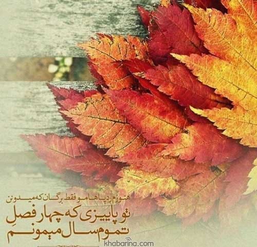 جملات انگلیسی پاییزی