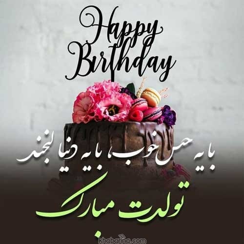 متن لاتی تبریک تولد به دوست