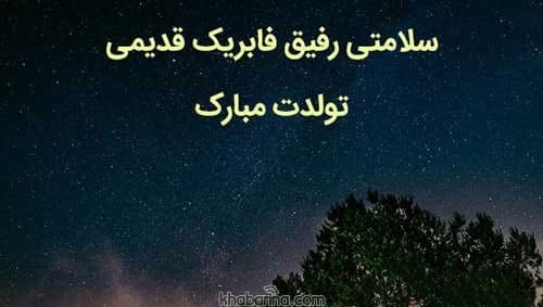عکس پروفایل تبریک تولد رفیق صمیمی