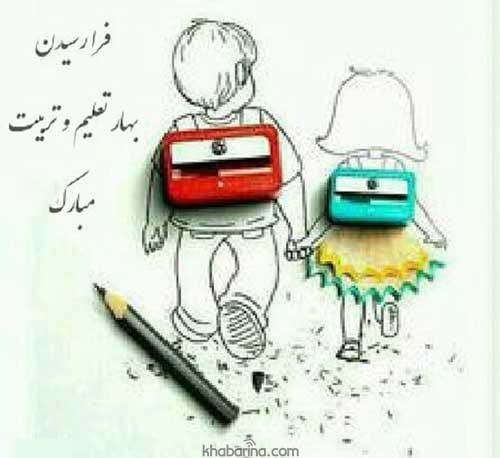 متن زیبا برای بازگشایی مدرسه