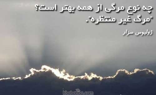 جملات آموزنده درباره مرگ
