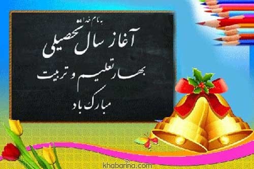 متن بازگشایی مدارس ابتدایی