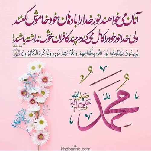 عکس نوشته میلاد پیامبر