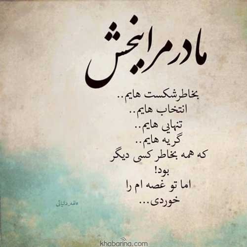 عکس نوشته درباره مادرم
