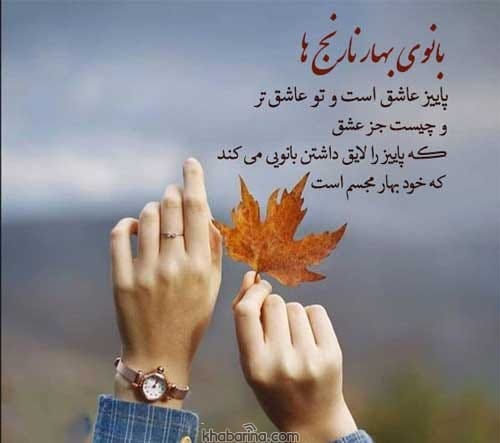 تبریک تولد پاییزی