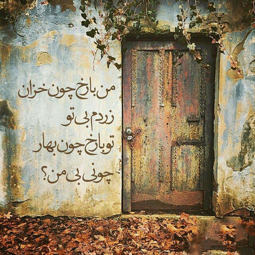 شعر درباره پاییز