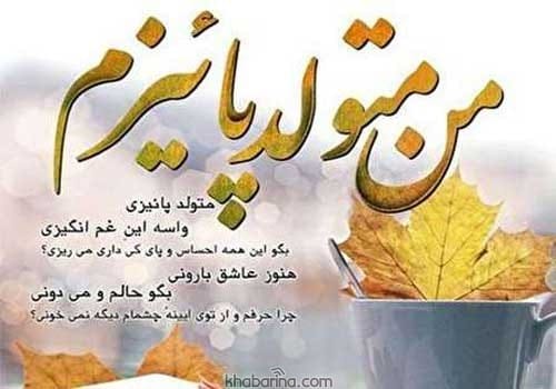 عکس نوشته خزان و پاییز