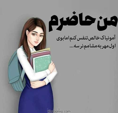 تبریک سال تحصیلی جدید