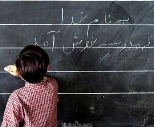 تبریک سال تحصیلی جدید