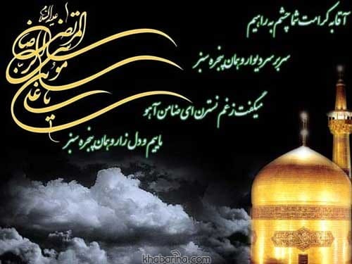 عکس استوری تسلیت شهادت امام رضا