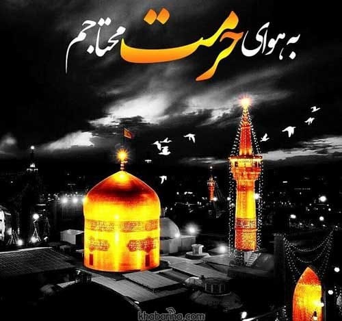 عکس استوری تسلیت شهادت امام رضا