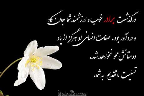 پروفایل تسلیت سالگرد فوت عزیزان