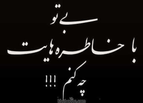 متن سالگرد فوت