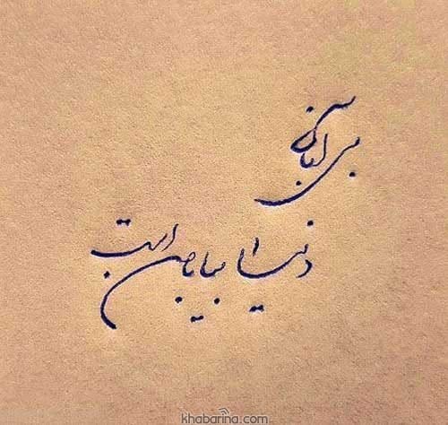 عکس نوشته تبریک آبانی