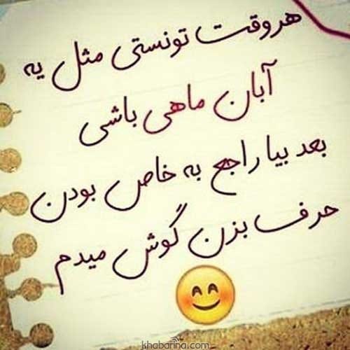 دلنوشته متولد آبان