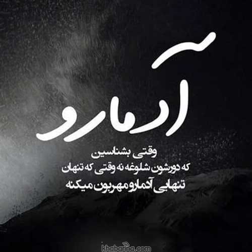 جملات سنگین تحمل تنهایی
