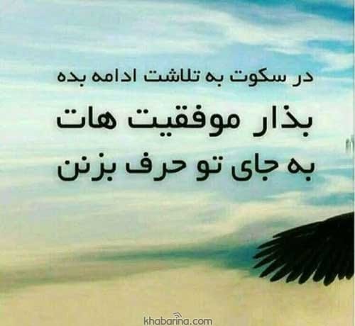 جملات ناب مسیر موفقیت