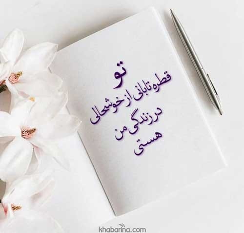 جملات عاشقانه جدید