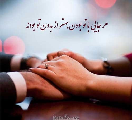 جملات عاشقانه جدید