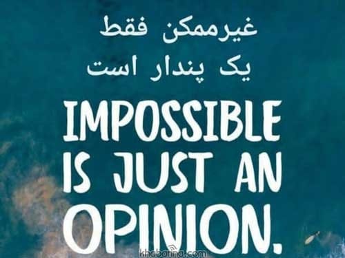 جملاتی برای انگیزه و سرزندگی