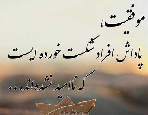 جملاتی برای انگیزه و سرزندگی